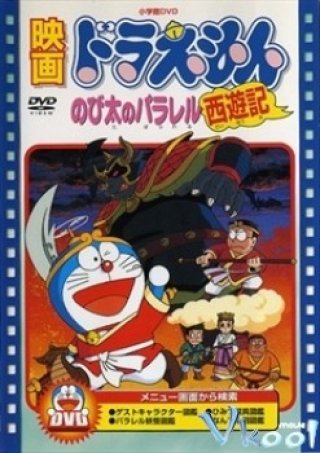Nôbita Tây Du Kí (Doraemon: The Record Of Nobita's Parallel Visit To The West 1988)