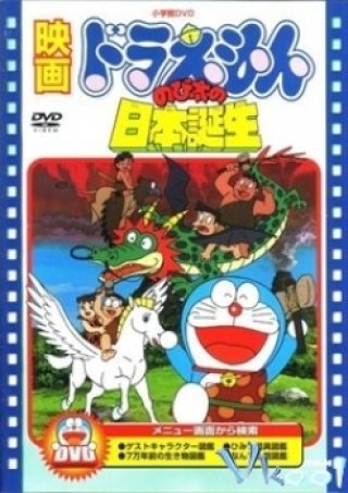 Chiến Thắng Quỷ Kamat (Doraemon: Nobita And The Birth Of Japan)