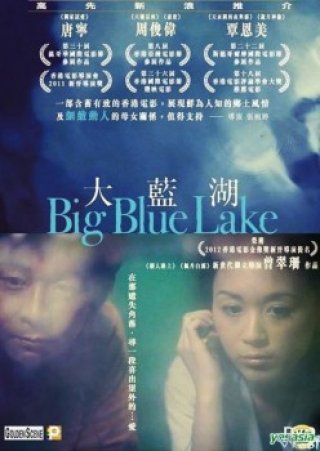 Đại Lam Hồ (Big Blue Lake 2011)