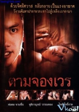 Tình Già (Tam Jong Wen)