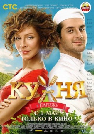 Kitchen: Phần 1 (Kitchen Season 1 2012)