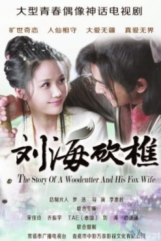 Lưu Hải Khảm Tiều (The Story Of A Woodcutter And His Fox Wife)