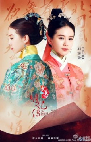 Nữ Y Minh Phi Truyện (The Imperial Doctress 2016)
