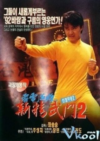 Tân Tinh Võ Môn (Fist Of Furry 1991)
