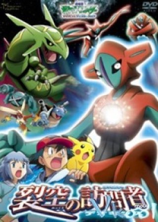 Pokemon Movie 7: Deoxys Kẻ Phá Vỡ Bầu Trời (Pokemon Movie 7: Destiny Deoxys 2005)