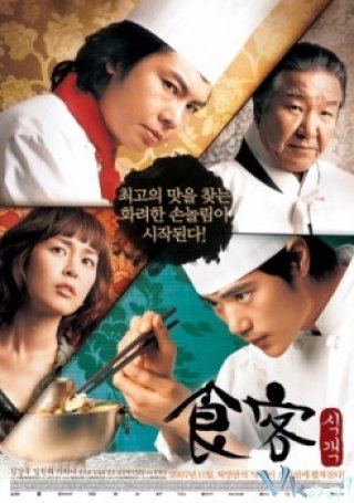 Thực Khách (식객)