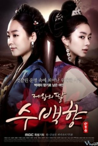 Công Chúa Lạc Nhân Gian (King’s Daughter Su Baek Hyang)