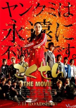 Gokusen (ごくせん The Movie 2009)