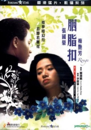 Yến Chi Khấu (Rouge 1988)