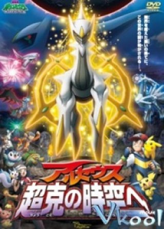 Pokemon Movie 12 : Arceus Chinh Phục Khoảng Không Thời Gian (Pokemon Movie 12: Arceus And The Jewel Of Life)