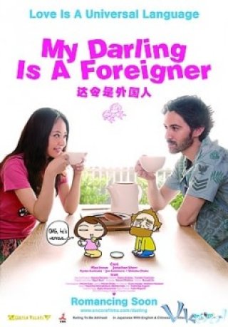 My Darling Is A Foreigner (Dârin Wa Gaikokujin)