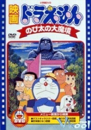 Pho Tượng Thần Khổng Lồ (Doraemon: Nobita And The Haunts Of Evil)