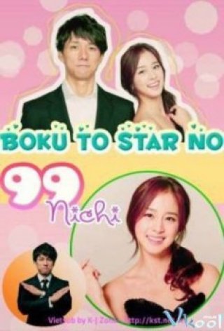 Boku To Star No 99 Nichi (99 Days Of Me And My Star 2011)