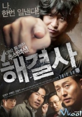 Troubleshooter (해결사)