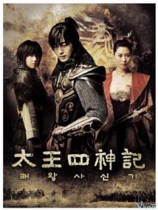 Thái Vương Tứ Thần Ký (The Story Of The First King's Four Gods 2007)