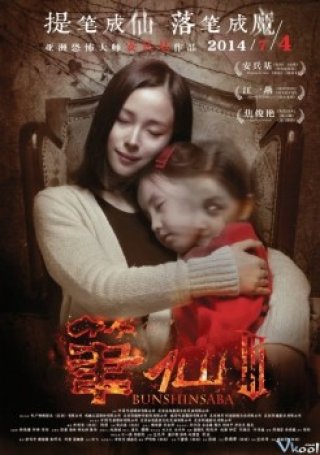 Bút Tiên 3 (Bunshinsaba 3 2014)
