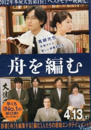 Đan Thuyền (The Great Passage 2013)