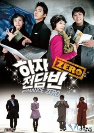 Biệt Đội Số 0 (Romance Zero 2009)