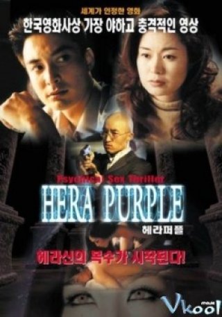 Hera Purple (헤라퍼플)