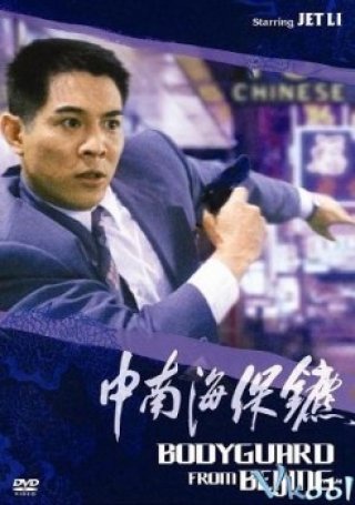 Cận Vệ Trung Nam Hải (The Bodyguard From Beijing)