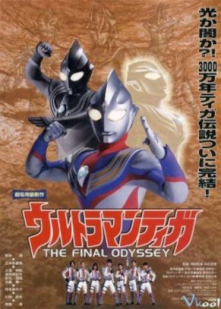 Siên Nhân Điện Quang (Ultraman Tiga: The Final Odyssey)