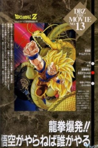 7 Viên Ngọc Rồng: Hóa Giải Phong Ấn (Dragon Ball Z Movie 13: Wrath Of The Dragon 1995)