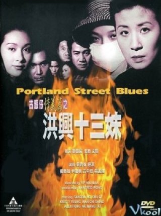 Hùng Hưng Thập Tam Muội (Portland Street Blues 1998)