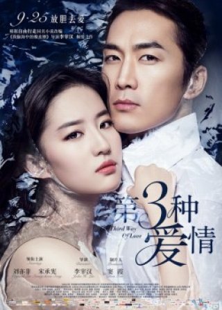 Tình Yêu Thứ Ba (The Third Way Of Love 2015)