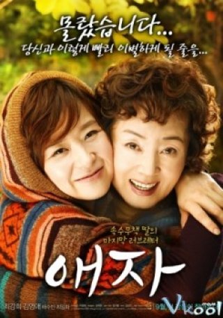 Tạm Biệt Mẹ Yêu (Aeja, Goodbye Mom 2009)