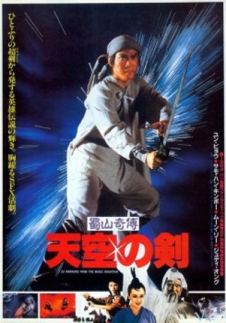 Huyết Chiến Thục Sơn (Warriors From The Magic Mountain 1983)