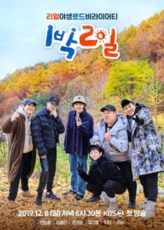 2 Ngày 1 Đêm (Phần 4) (2 Days and 1 Night (Season 4) 2019)