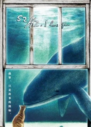 52Hz, Anh Yêu Em (52 Hz, I Love You 2017)