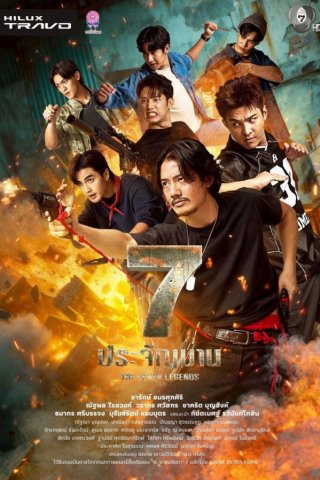 7 Chiến Sĩ Huyền Thoại (The Seven Legends 2026)