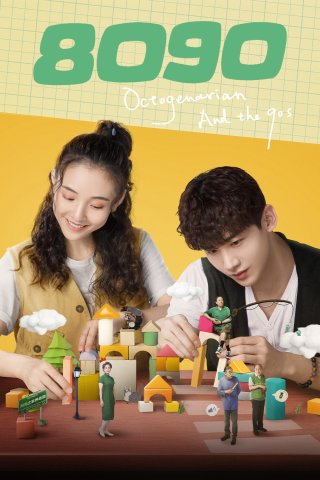 8090 (Octogenarians And The 90s 2021)