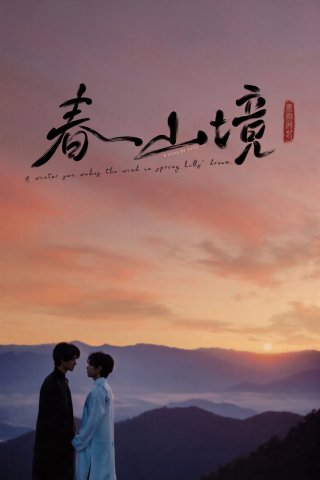 Gió Nổi Hàn Dương, Xuân Sơn Cảnh (A Winter Sun Wakes the Wind in Spring Hills' Dream)