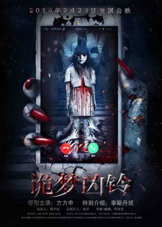 Ác Mộng Bóng Đêm (A Dream Ring - The Nightmare Call 2016)