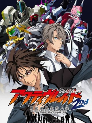 Active Raid - Biệt đội cơ động số 8 - Phần 2 (アクティヴレイド -機動強襲室第八係- 2nd 2016)