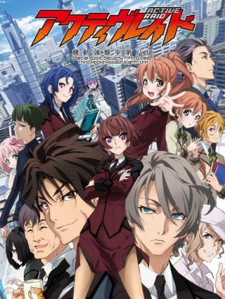 Active Raid - Biệt đội cơ động số 8 (アクティヴレイド -機動強襲室第八係- 2016)