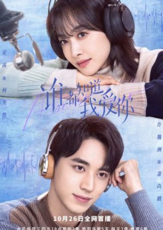 Ai Cũng Biết Anh Yêu Em (Almost Lover 2022)