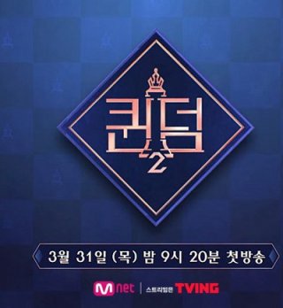 Ai Là Nữ Hoàng (Mùa 2) (Queendom (Season 2))