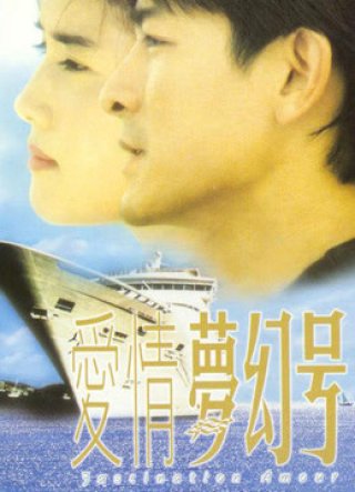 Ái tình ảo mộng (Fascination Amour 2020)