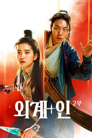 Alienoid 2: Đa Chiều Hỗn Chiến (Alienoid: Return to the Future 2024)