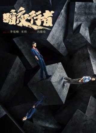 Ám Dạ Hành Giả (Day Breaker 2022)