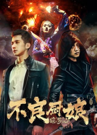Ám du ký 1 Bà quản bếp bất lương (Bad Cook 2018)