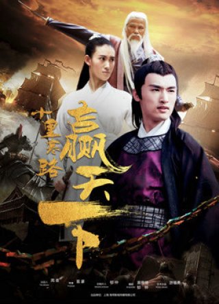 Âm mưu và tình yêu (Intrigue and Love 2018)