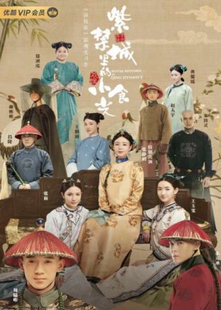 Ẩm Thực Tử Cấm Thành (Royal Masterchef 2021)