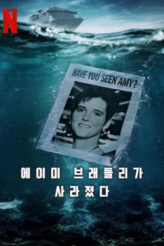 Amy Bradley mất tích (Amy Bradley Is Missing 2025)