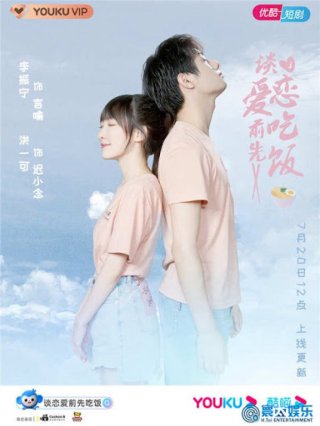 Ăn Đã Rồi Yêu (Falling In Love 2021)
