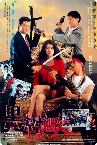 An Eye For An Eye (Huyết Tẩy Hoa Hồng Đình 1990)
