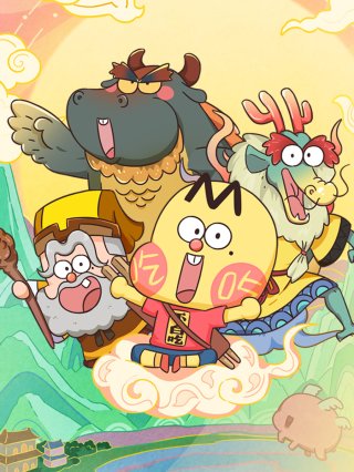 Ăn Không Uổng Kể Sơn Hải Kinh (Foodie Boy’s Classic of Mountains & Seas, Bu Bai Chi Hua Shan Hai Jing 2021)